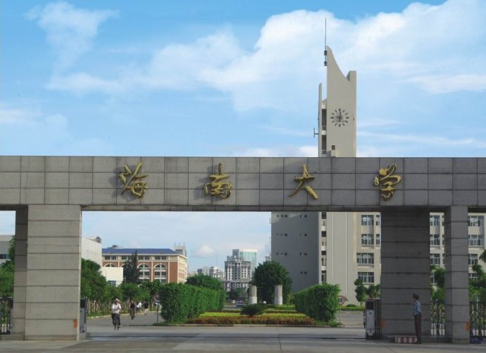 2018海南211大學(xué)名單排名_海南有哪幾所211大學(xué)