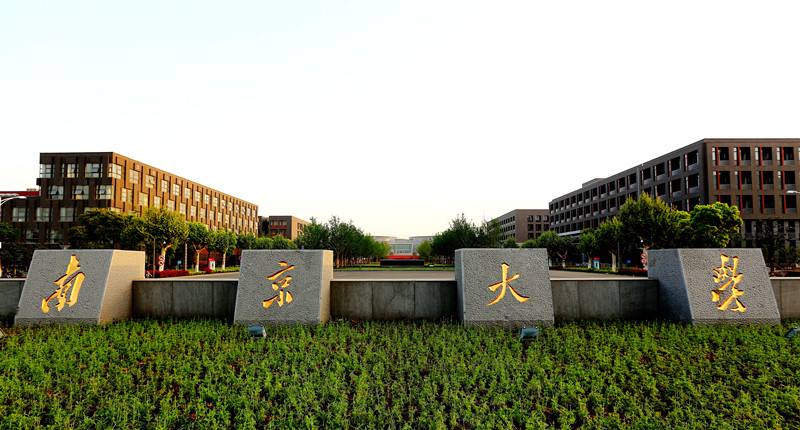 江蘇211大學(xué)排名 南京大學(xué)