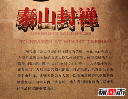何為泰山封禪?揭秘歷代帝王泰山封禪之謎