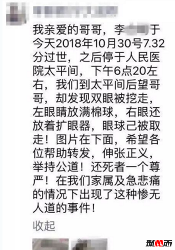 湖南太平間遺體雙眼被挖?到底是什么原因