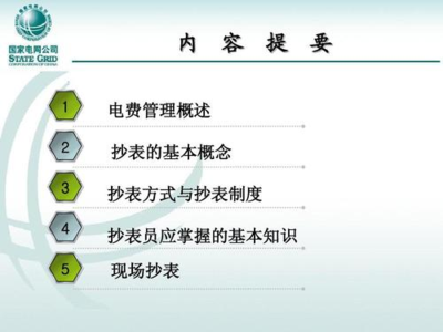 抄表員每日抄表管理制度