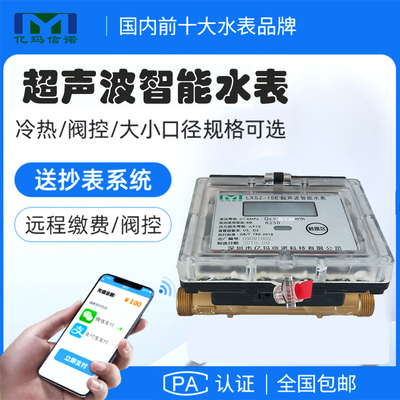 超聲波智能水表.jpg