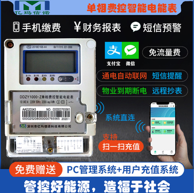單相費控智能電表